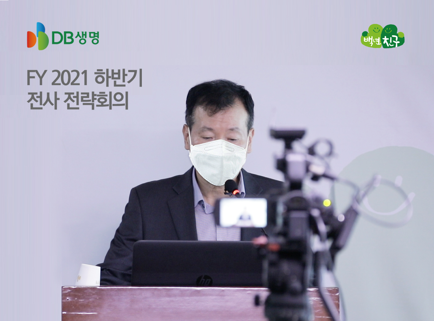 DB생명, 2021 하반기 경영전략회의 개최